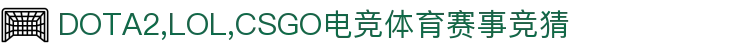首页--一竞技-一竞技官网DOTA2,LOL,CSGO电竞及体育赛事竞猜